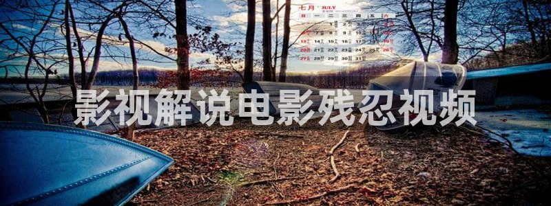 青苹果影院在线播放